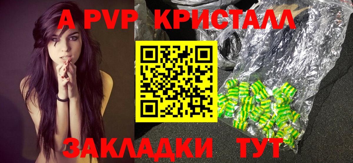 Ялта  как найти наркотики  Вход с VPN  Alpha-PVP мука 