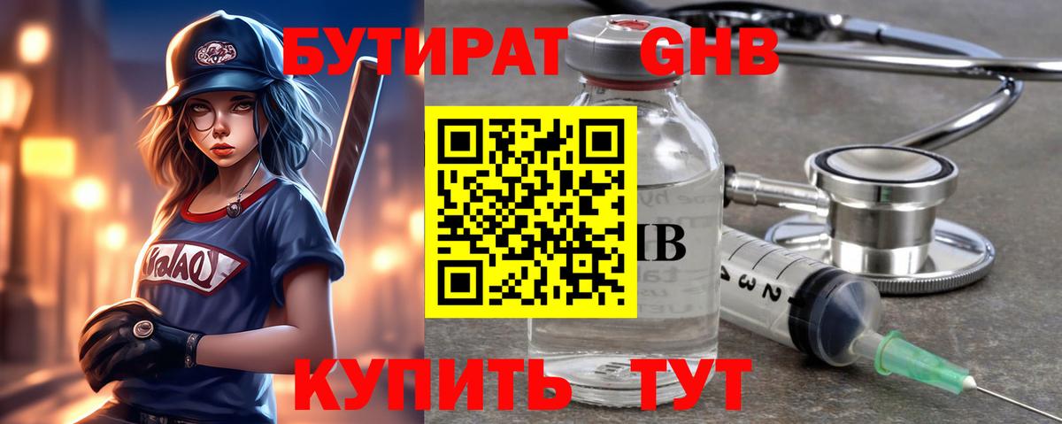 Ялта  БУТИРАТ BDO  Бутират  Вход с VPN 