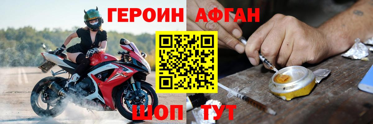 Ялта  ГЕРОИН Афган  Вход с VPN 