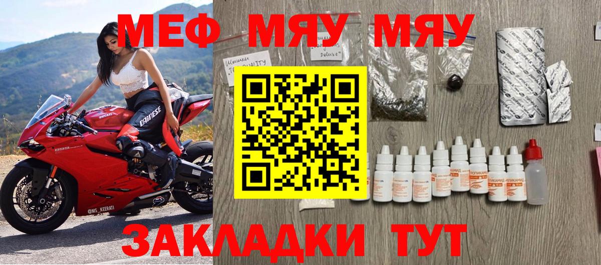 Меф мяу мяу мука Ялта
