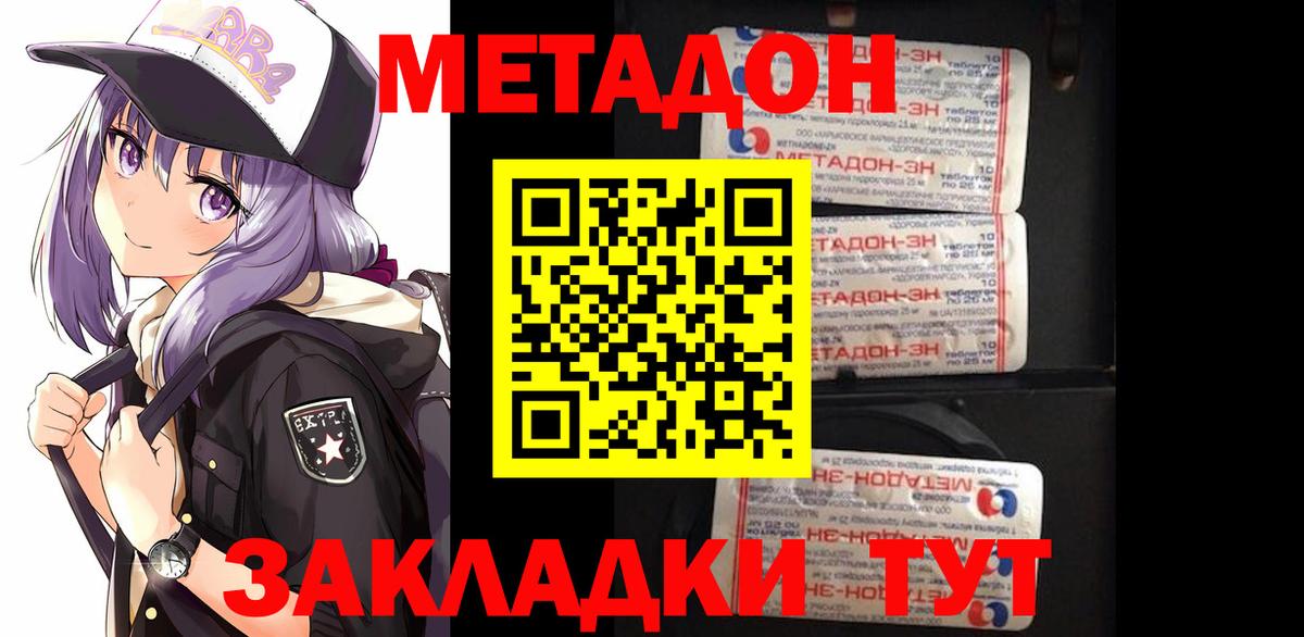 Метадон кристалл  Метадон белоснежный  Ялта  Вход с VPN 