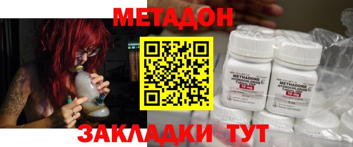 МЕТАДОН кристалл Ялта